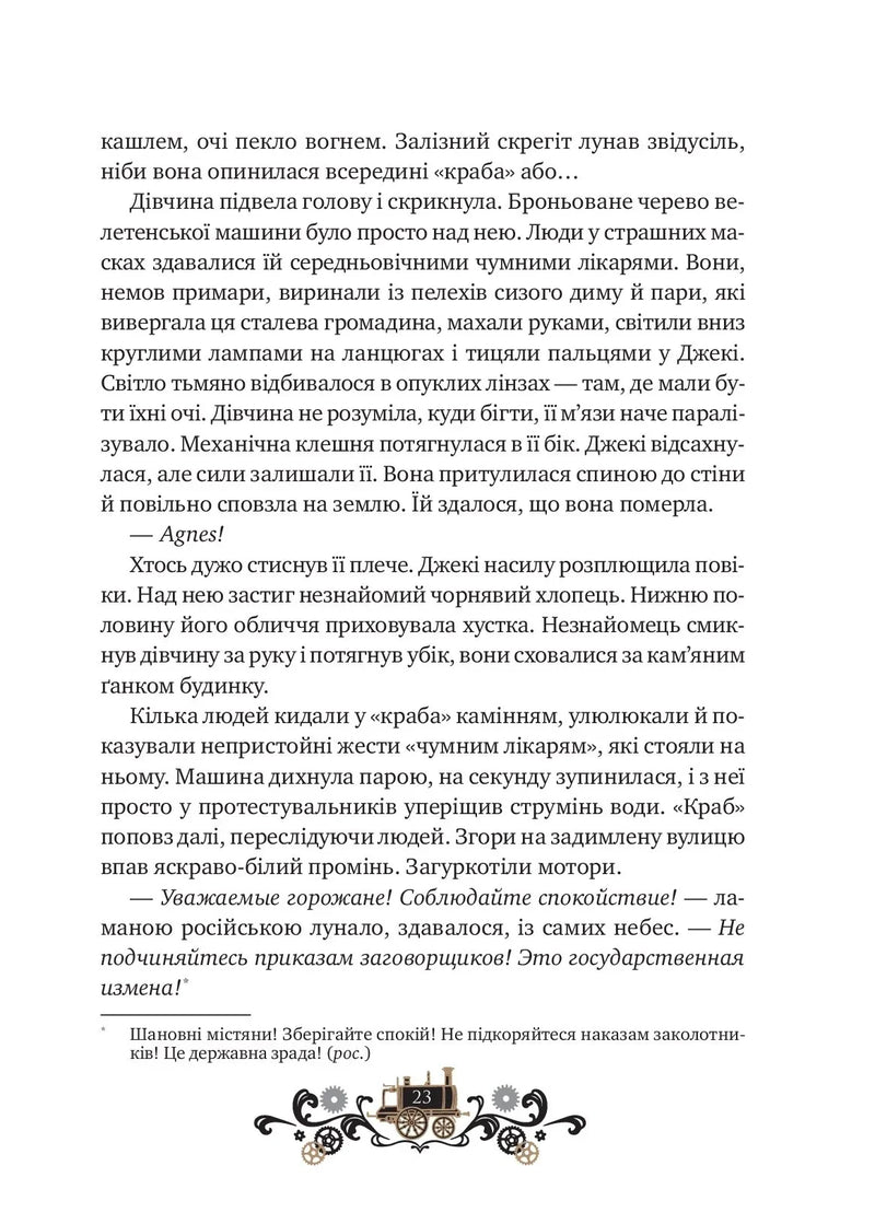 Леобург. Книга 2. Остання війна імперій