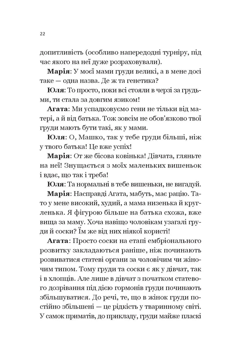 Про секс та інші запитання, які цікавлять підлітків. З життя одного фікуса