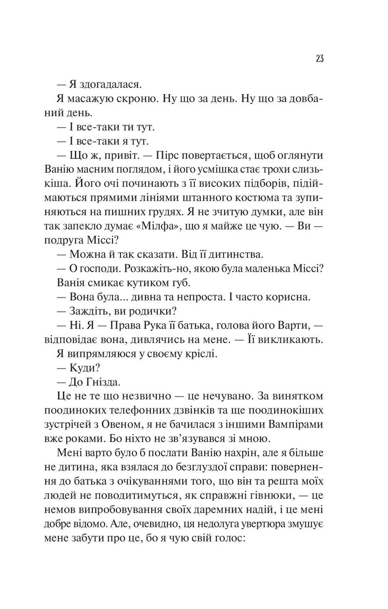 Наречена