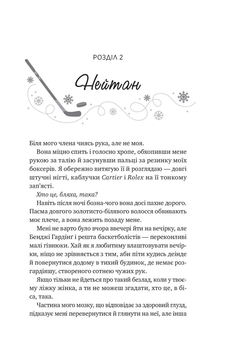 І зійде крига