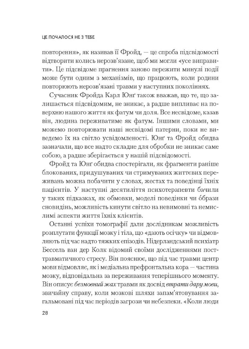 Це почалося не з тебе. Як успадкована родинна травма формує нас і як розірвати це коло