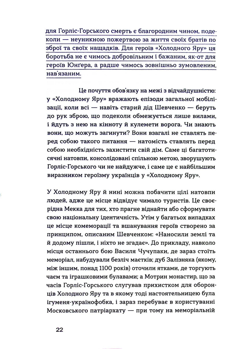 Холодний Яр
