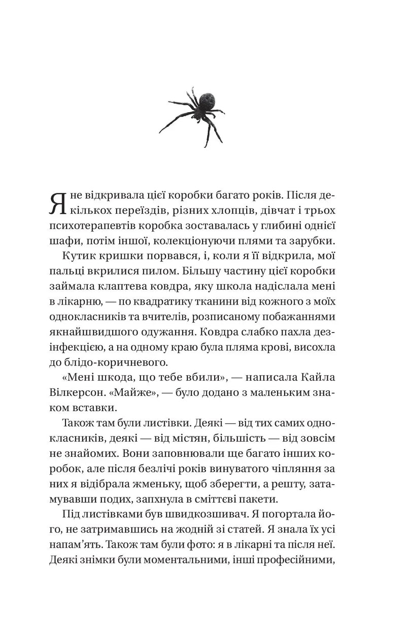 Що приховує ліс
