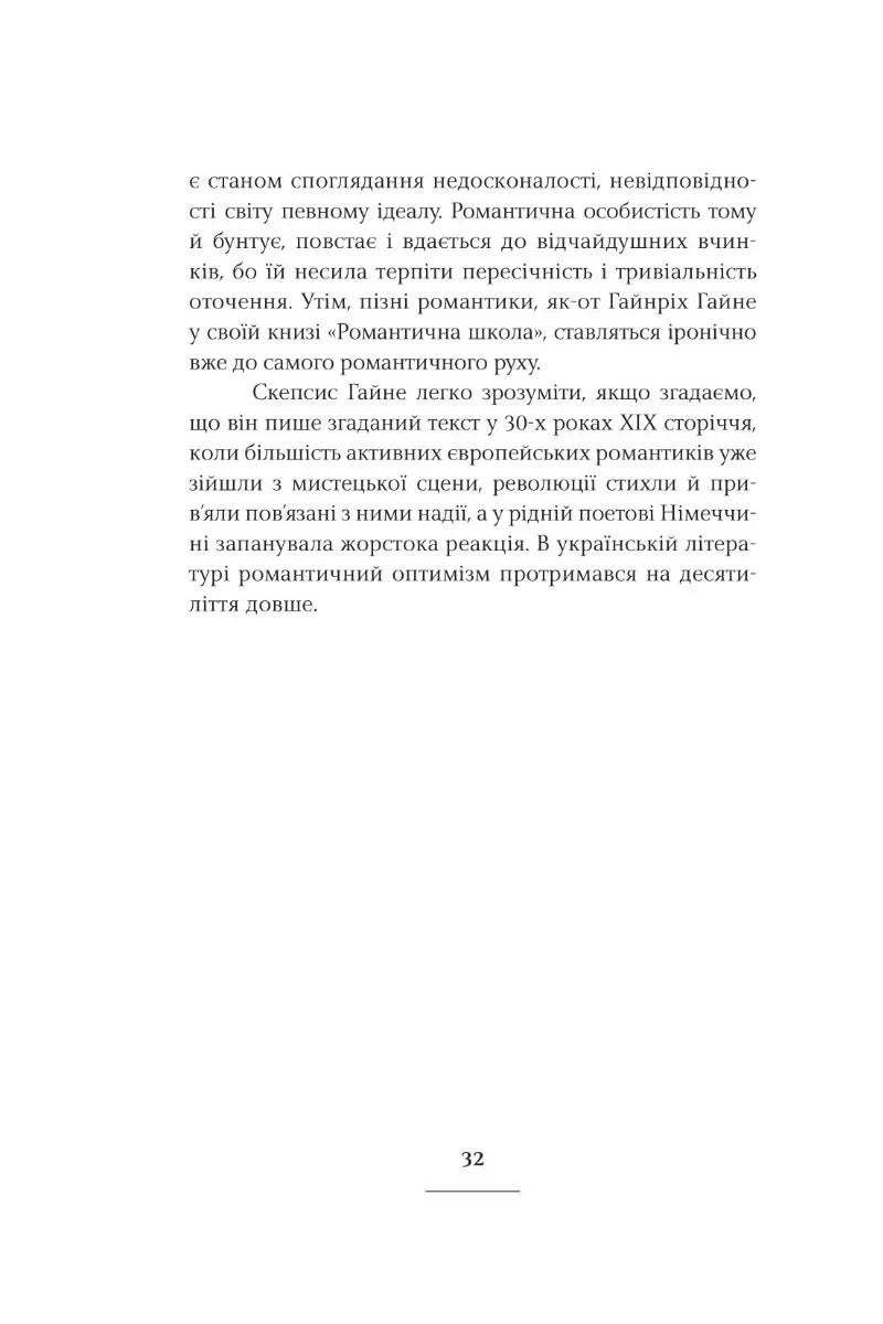 Пригоди української літератури
