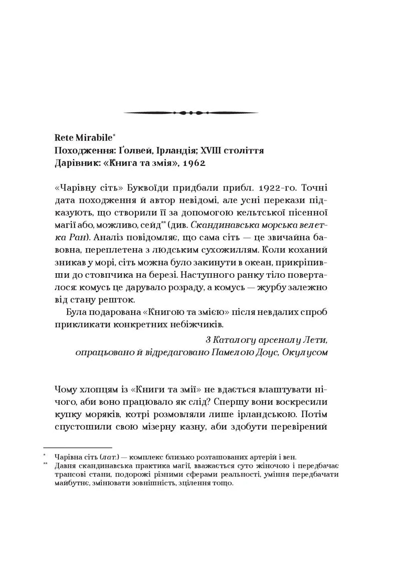 Біснуватий
