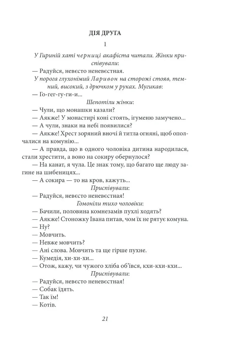 Сільська трилогія. Автобіографія