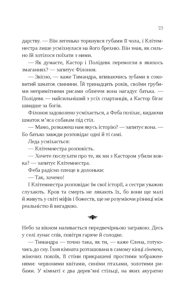 Клітемнестра