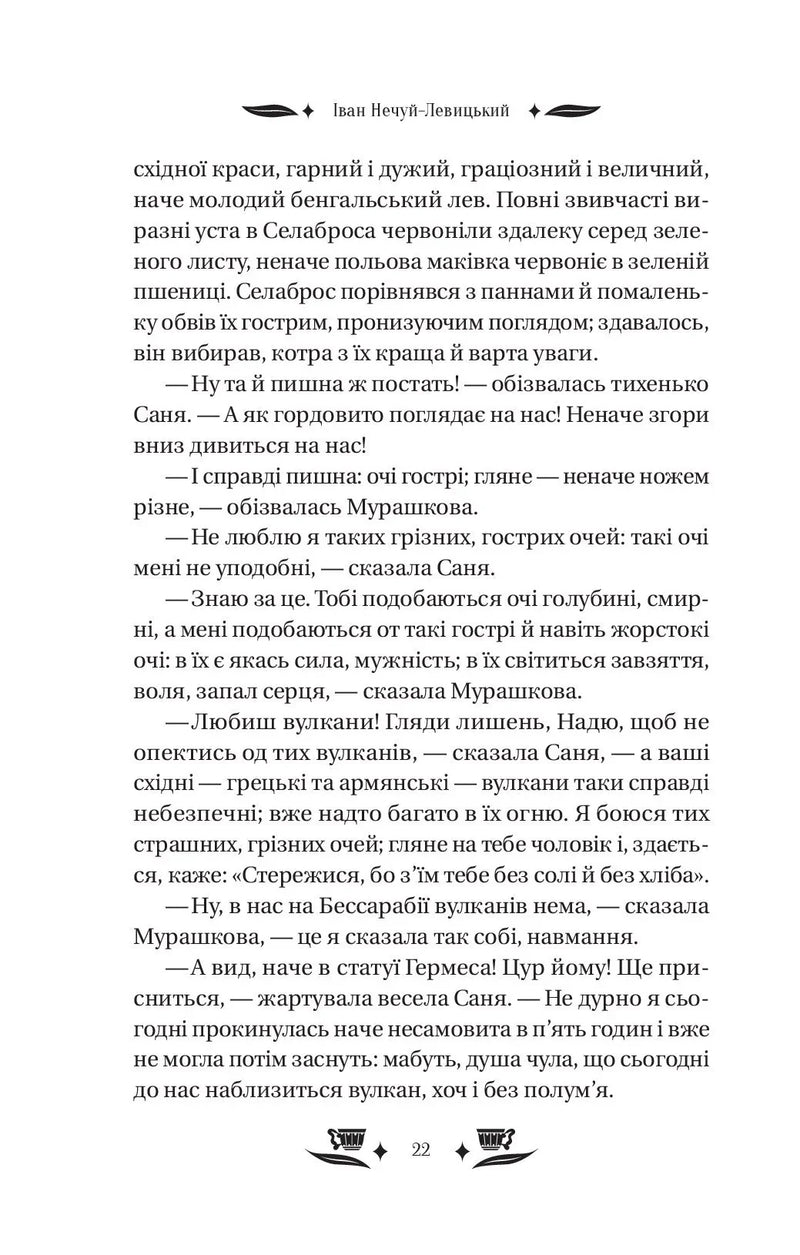Над Чорним морем