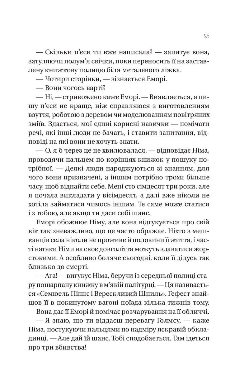 Останнє вбивство на краю світу