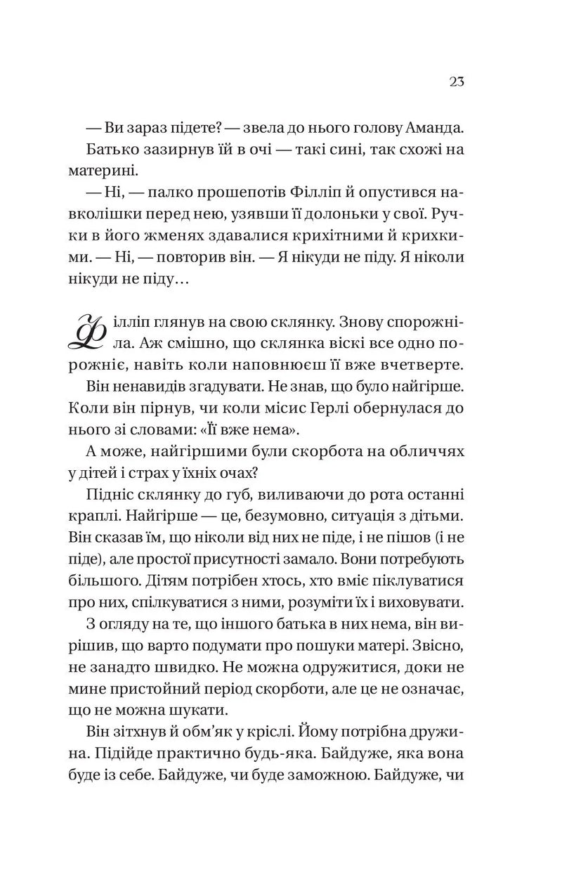 Серові Філліпу з любов'ю