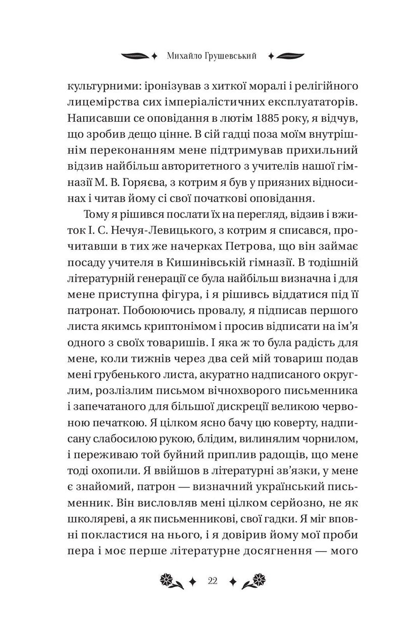 Під зоряним небом