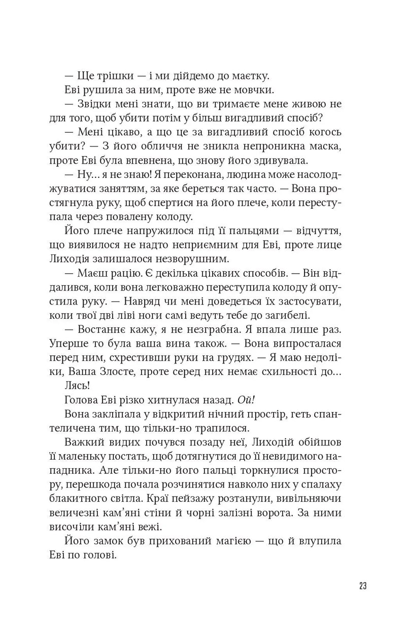 Помічниця лиходія