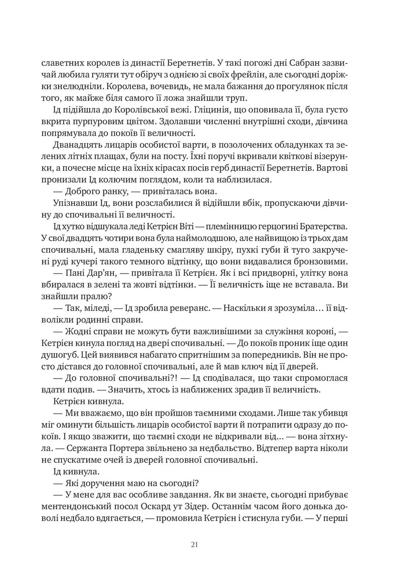 Обитель помаранчевого дерева