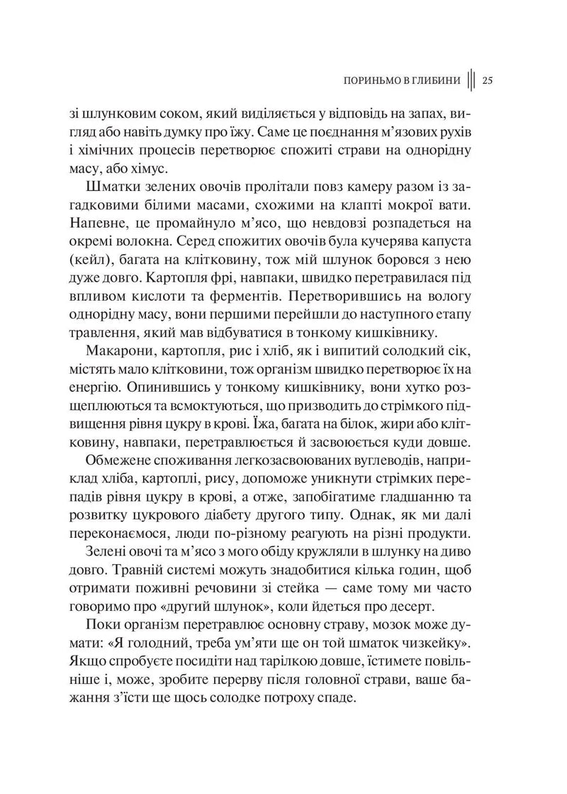 Розумний кишківник. Як змінити своє тіло зсередини