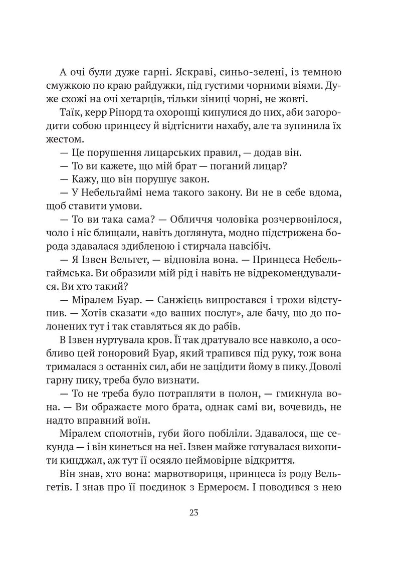 Замок із кришталю