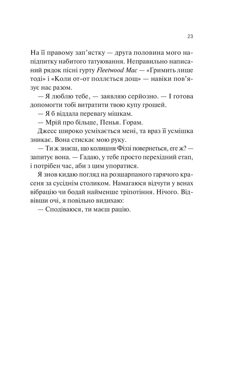 Експеримент зі справжнім коханням