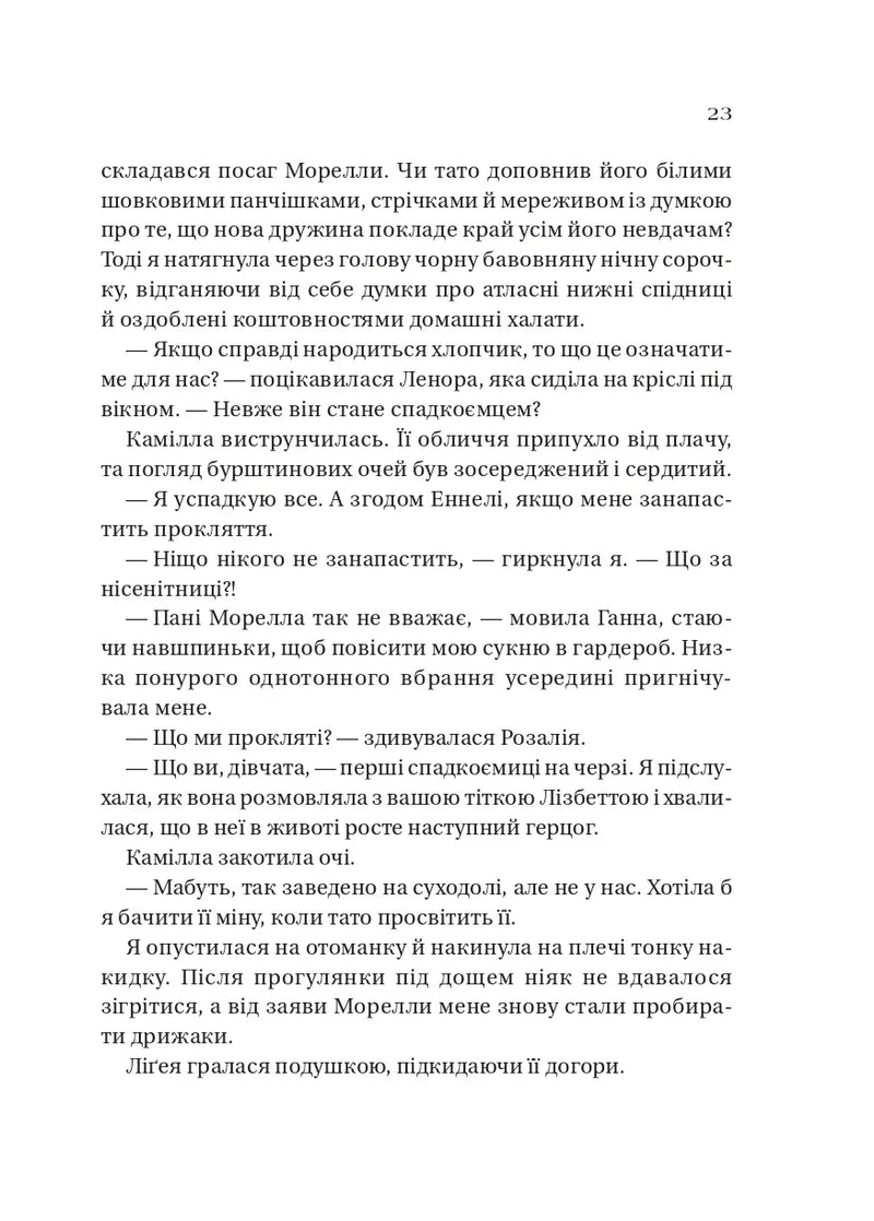 Дім солі та смутку