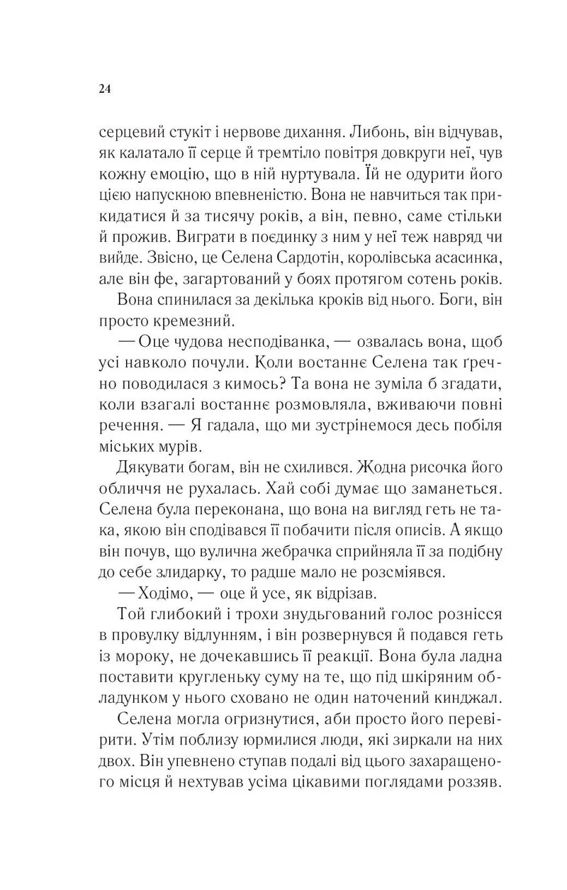 Спадкоємиця вогню