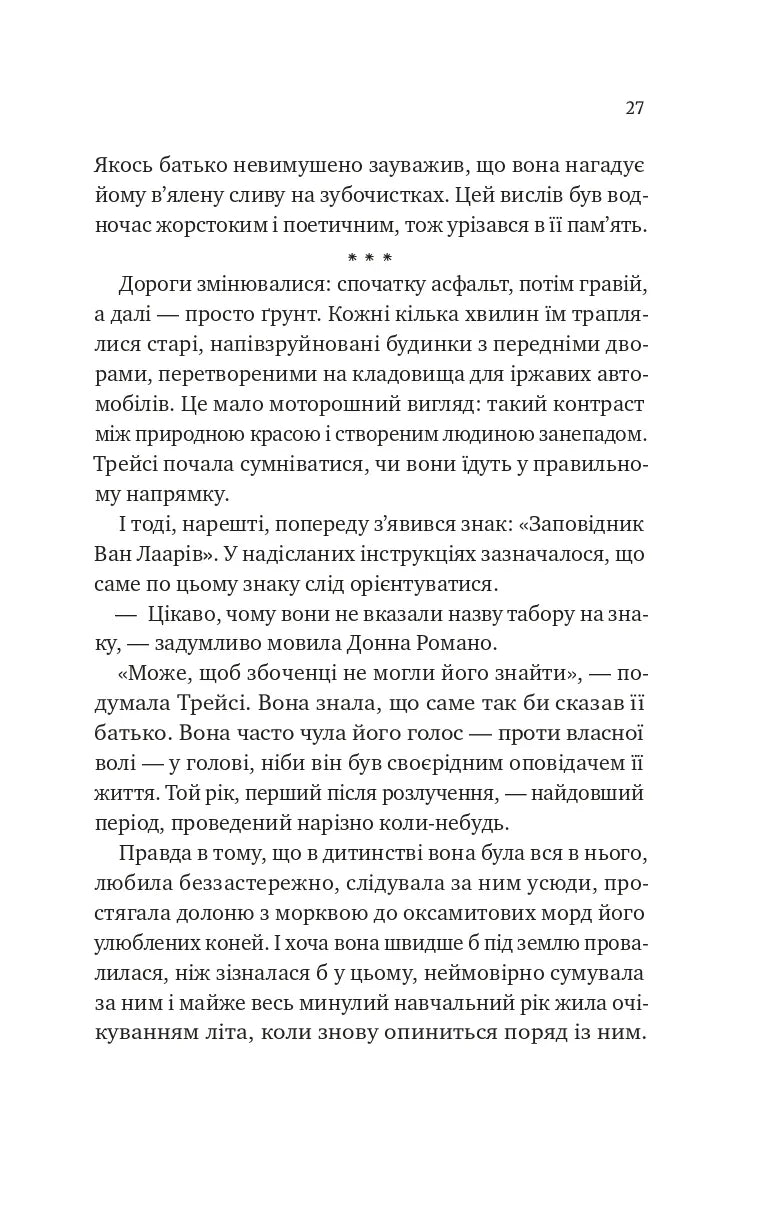 Лісовий бог