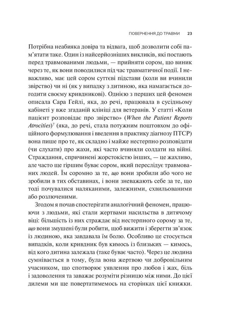 Тіло веде лік. Як лишити психотравми в минулому