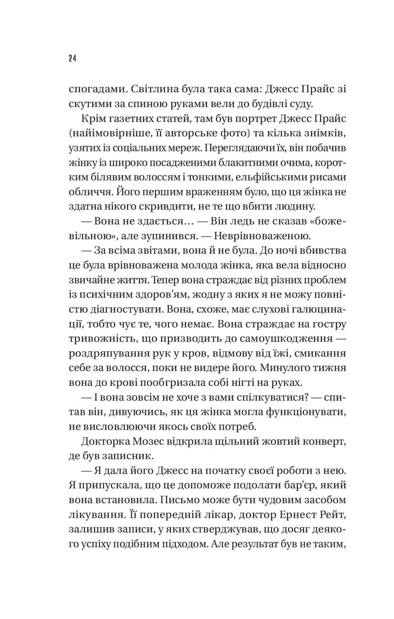 Майстер загадок
