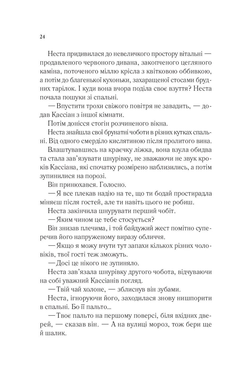 Двір срібного полум'я