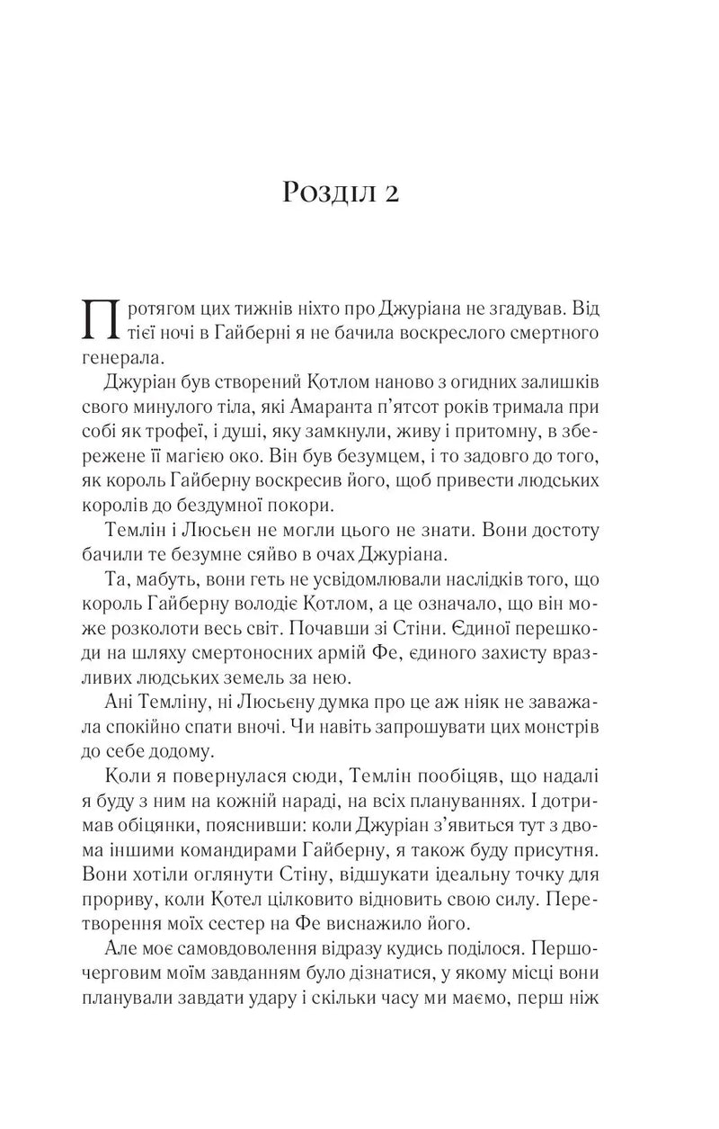 Двір крил і руїн