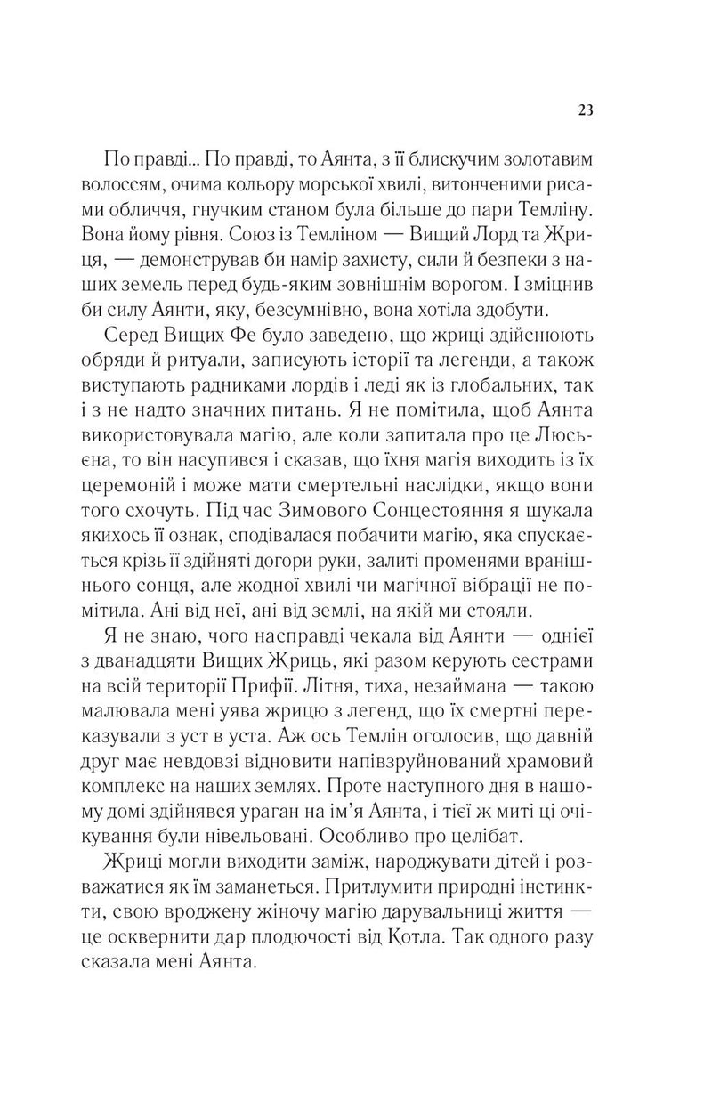 Двір мороку і гніву