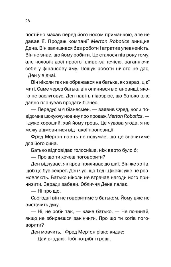 Нещаслива родина