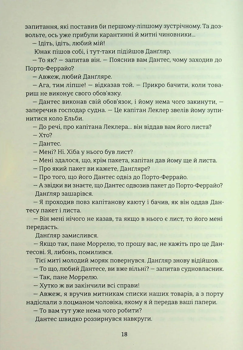 Граф Монте-Крісто. Книга 1