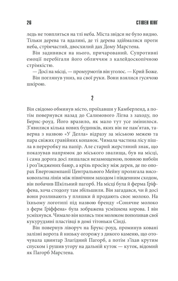 Салимове лігво