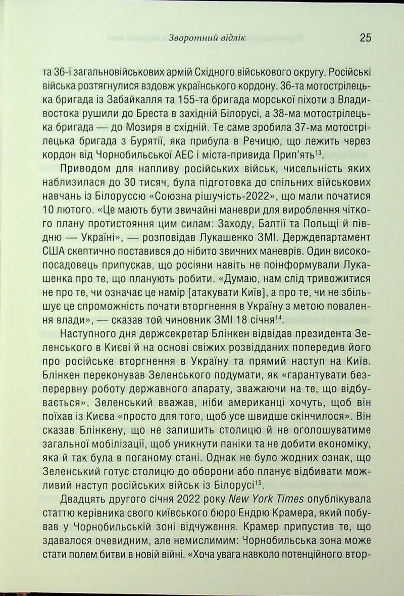 Чорнобильська рулетка. Війна в ядерній зоні