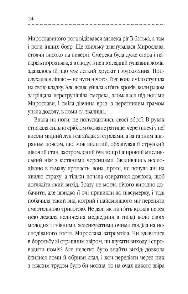 Захар Беркут