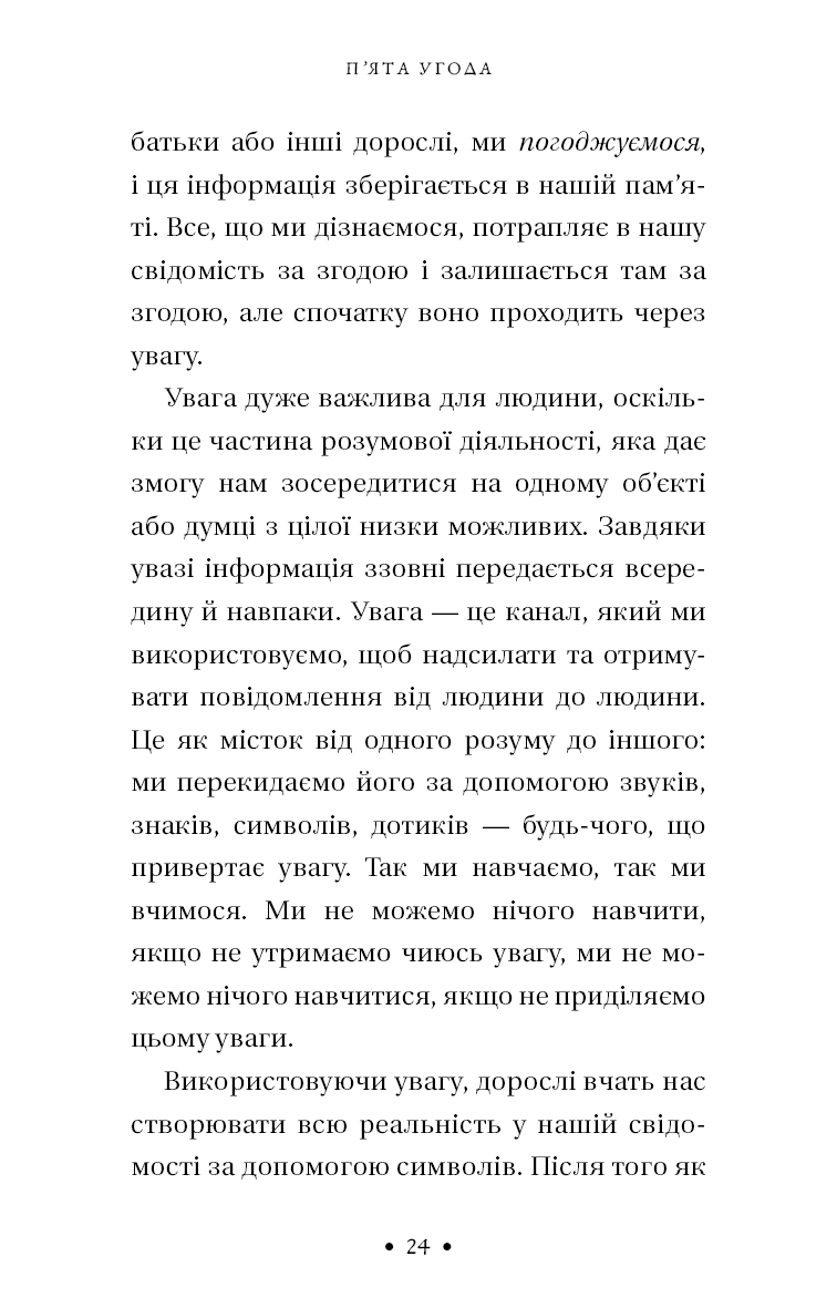 П’ята угода. Книга толтекської мудрості. Практичний посібник із самовдосконалення