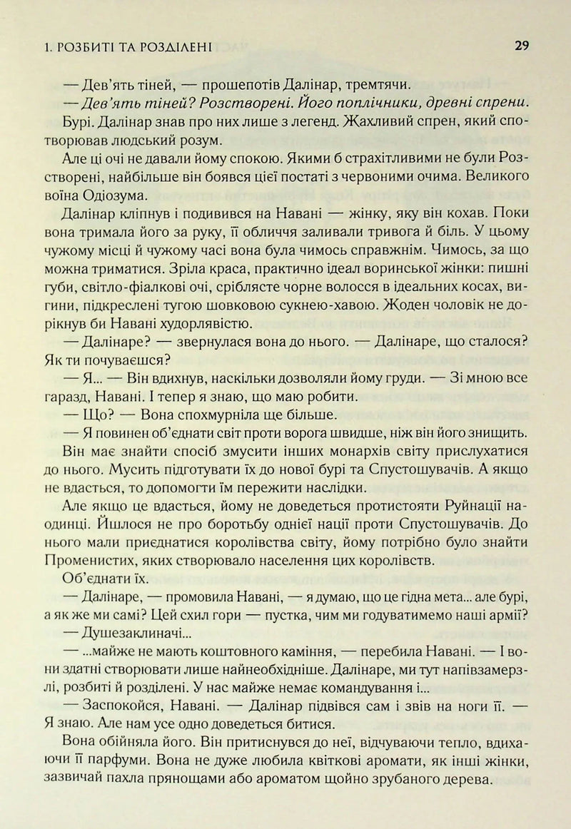 Присяжник. Хроніки Буресвітла. Книга 3