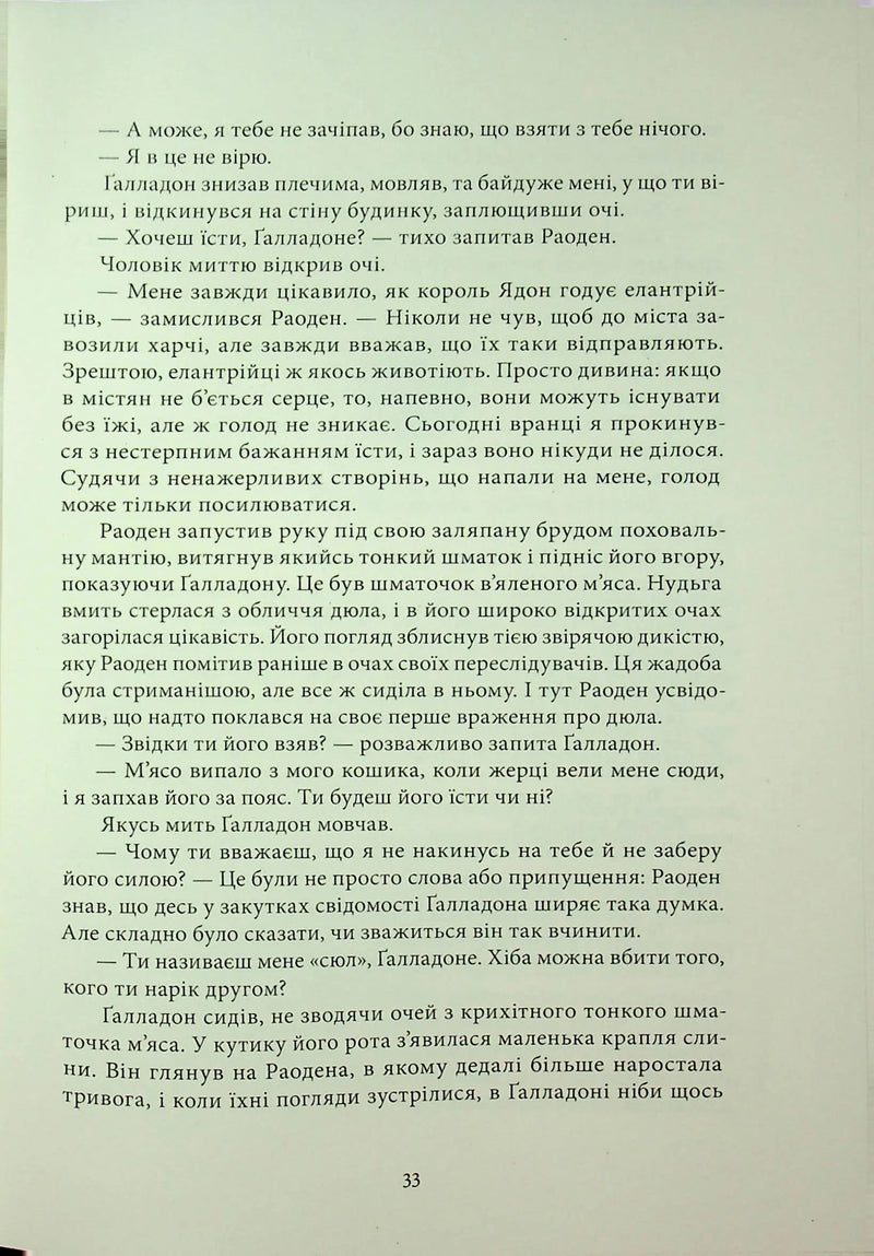 Елантріс