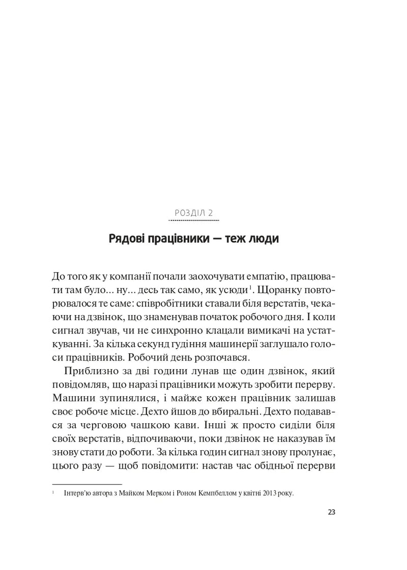 Справжні лідери їдять останніми. Як створити команду мрії