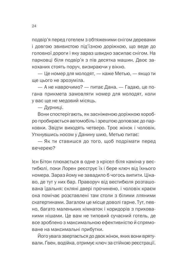 Небажаний гість