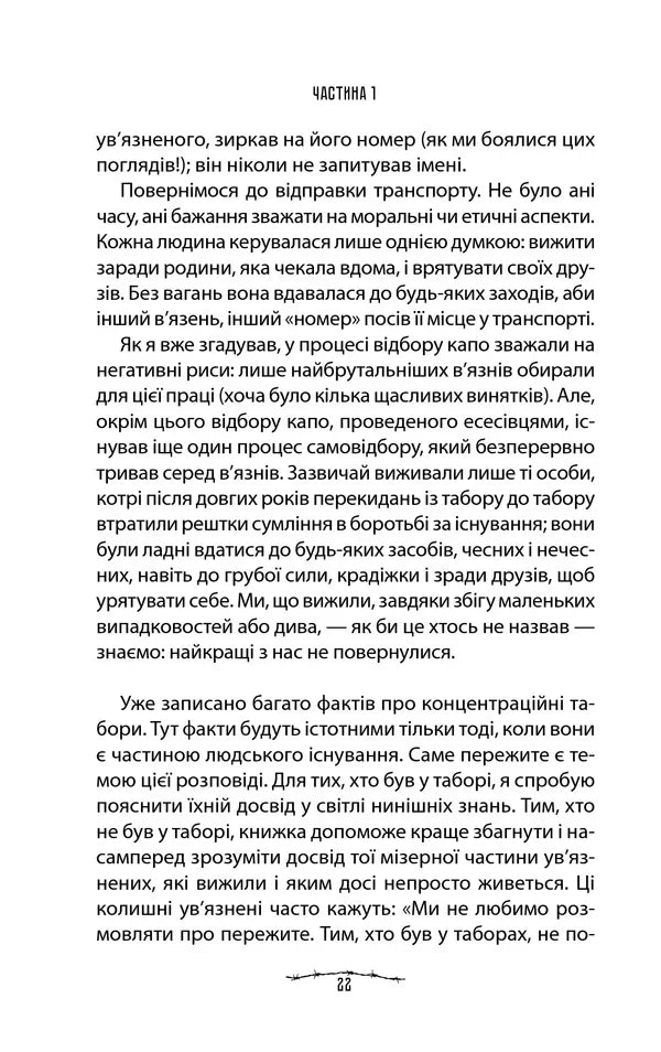 Людина в пошуках справжнього сенсу. Психолог у концтаборі
