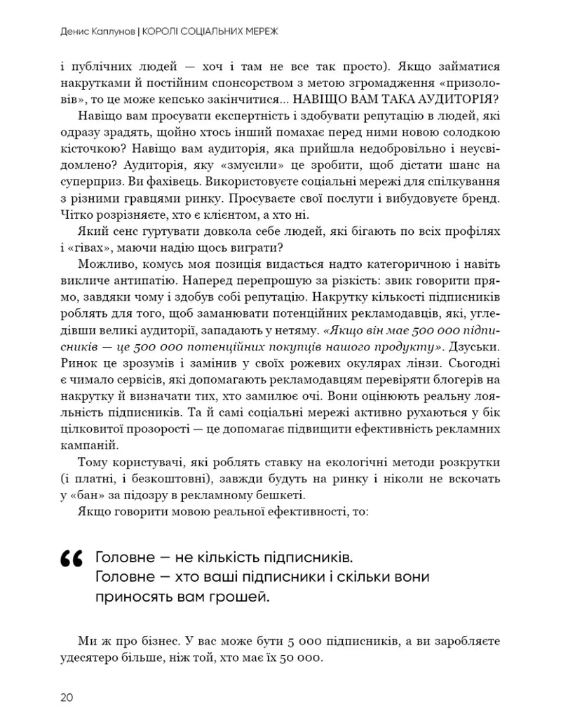 Королі соціальних мереж