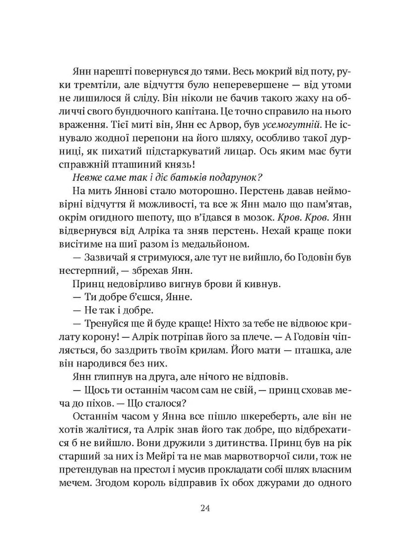 Замок із кришталю. Книга 1. Зірки й кістки