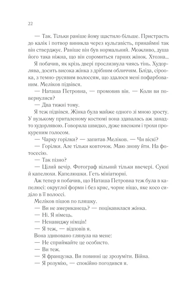 Тіні в раю