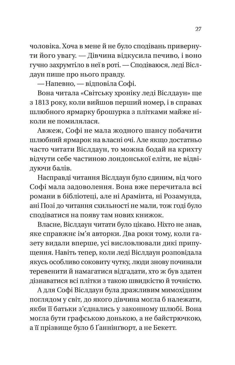 Бріджертони. Пропозиція джентльмена