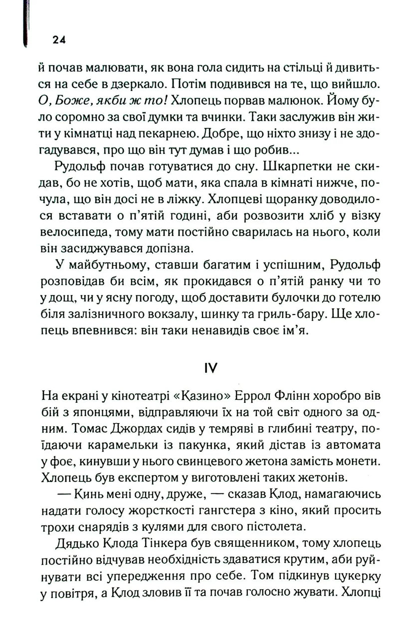 Багач, бідняк