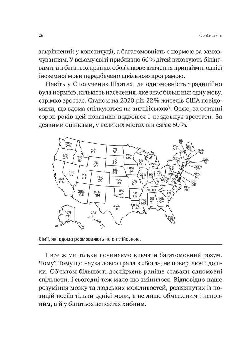 Сила мови. Як коди, які ми використовуємо, щоб думати, розмовляти й жити, змінюють наш розум