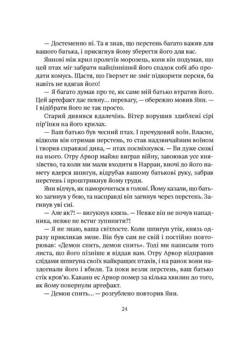 Замок із кришталю. Книга 2. Земля крилатих