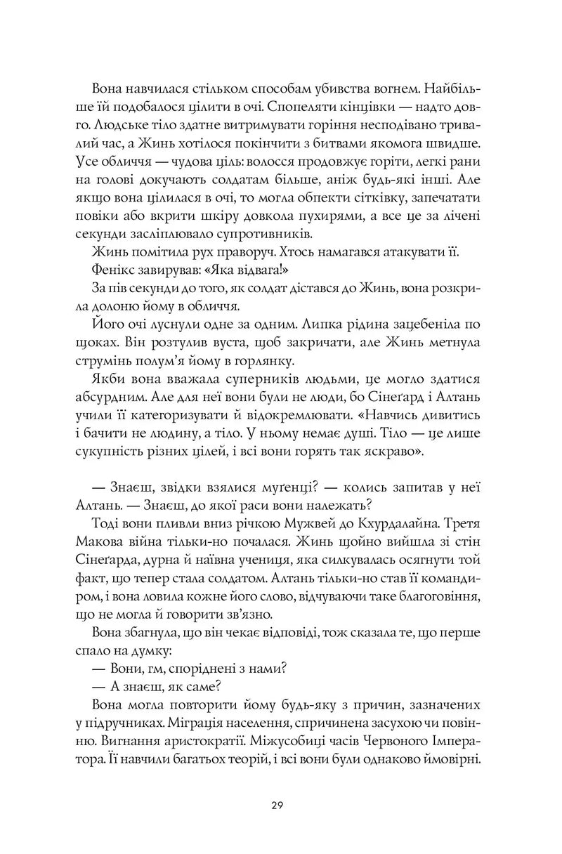 Полум'яний бог