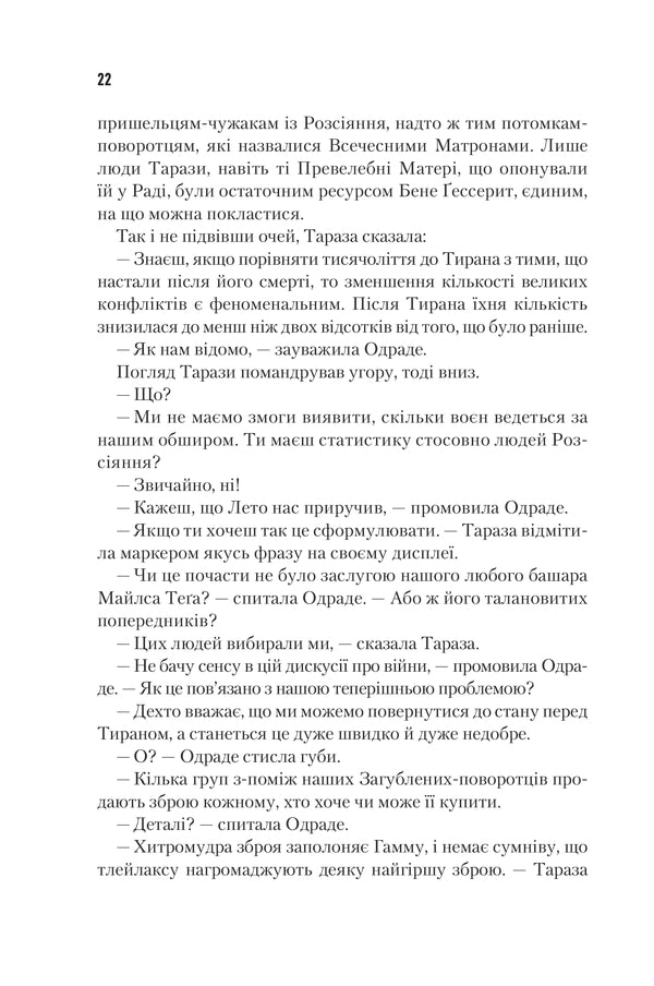 Єретики Дюни