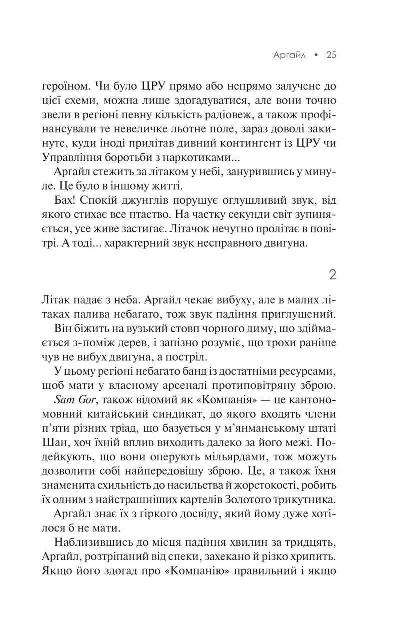 Аргайл