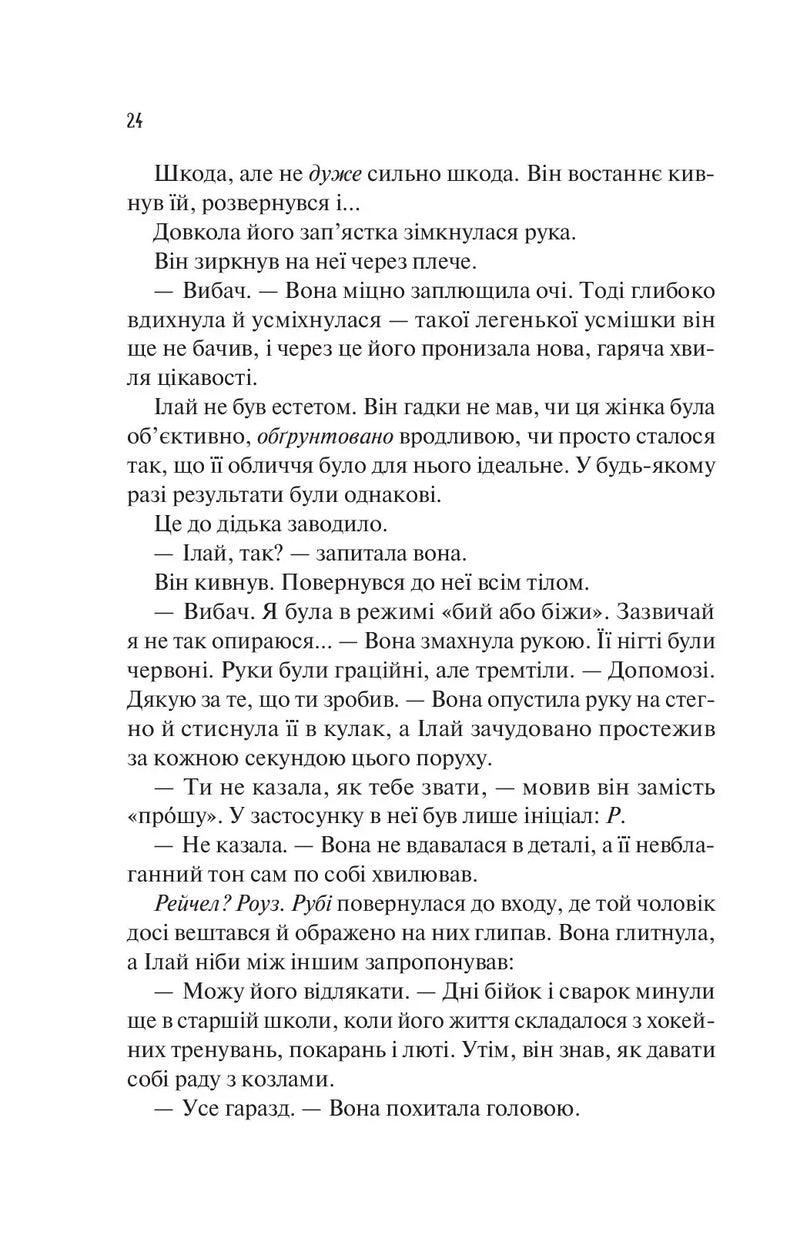 Не закохані